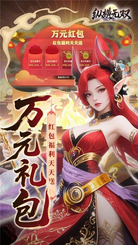 纵横无双 免费版截图