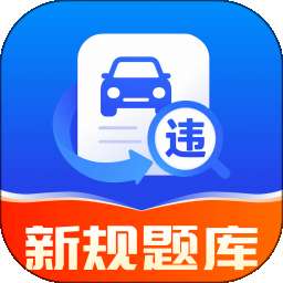 驾证违章宝典 v1.0.0