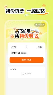 特价航飞截图