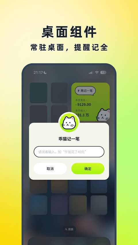 乖猫记账截图