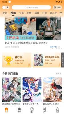 包子漫画 app下载入口截图