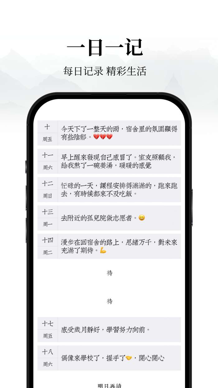素忆日记截图