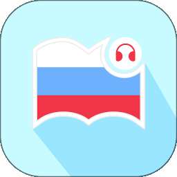 莱特俄语听力阅读 v1.2.4