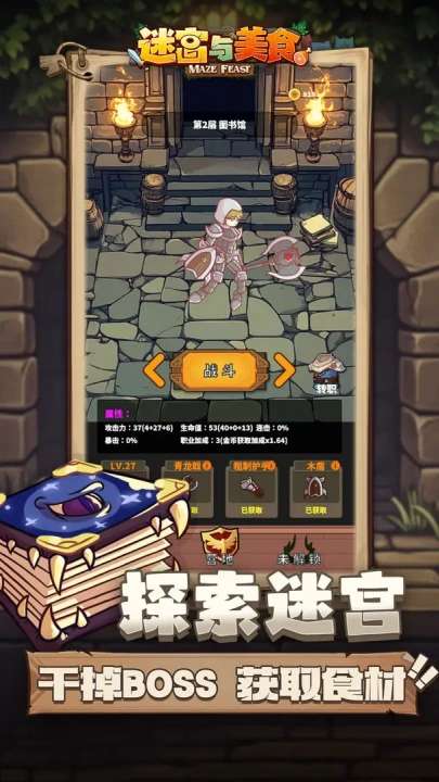 迷宫与美食截图