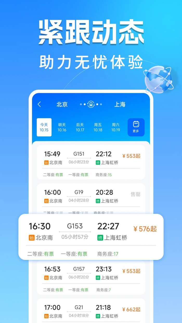 123高铁订票助手截图