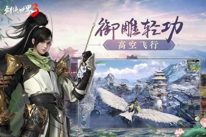 剑侠世界3内测版截图