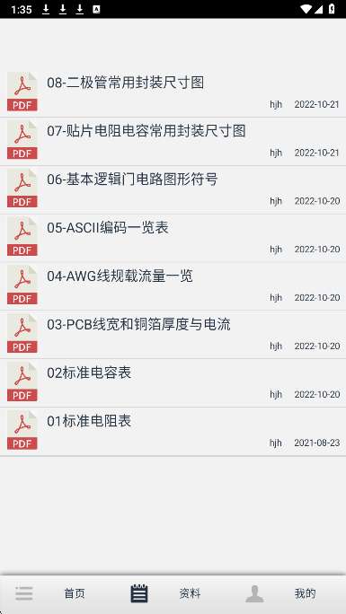 电路大师截图