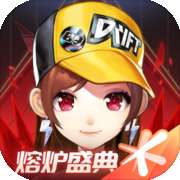 QQ飞车 下载正版 v1.14.0.21907