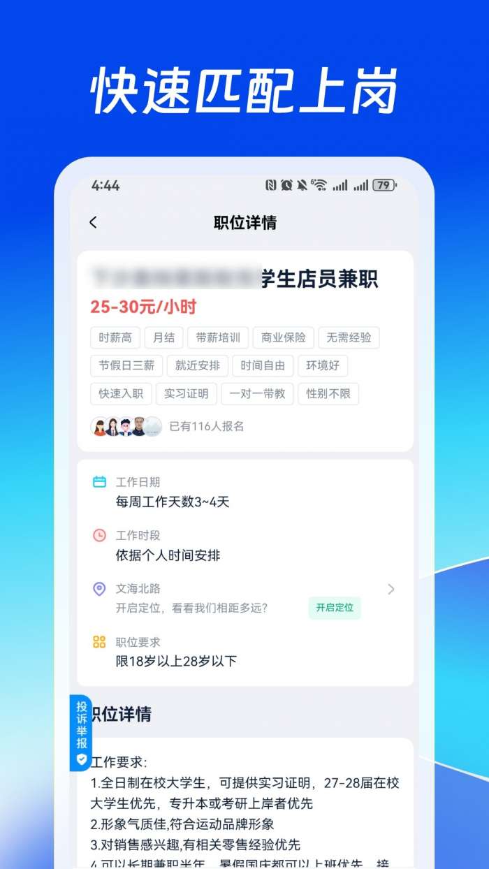 快招星球截图