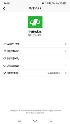 中财e生活截图