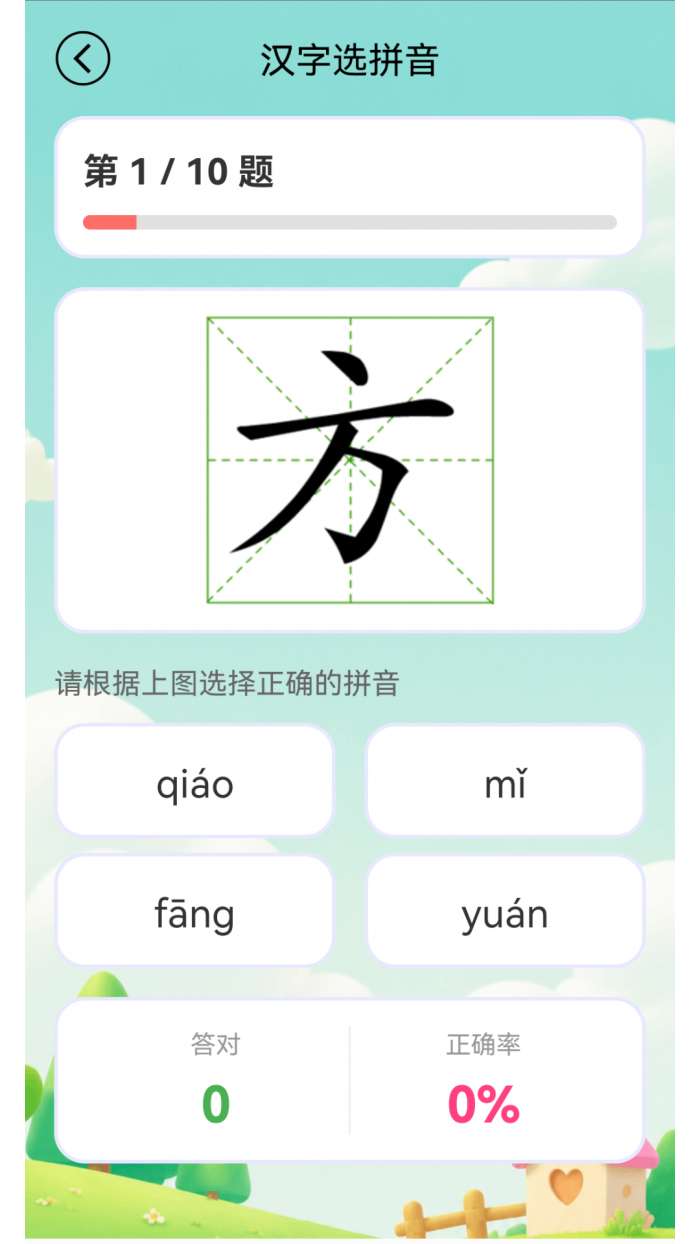 学拼音学汉字截图