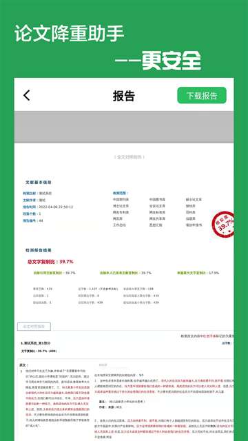 论文降重助手 免费版截图