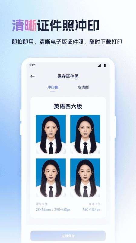 我的证件照截图