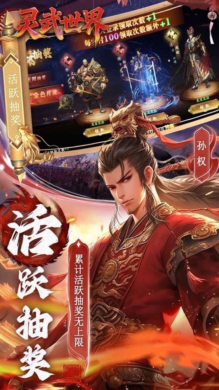 灵武世界（0.1折笑梦江山）截图