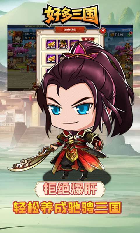 好多三国(0.05折乱世名将)截图