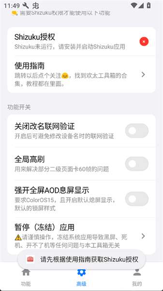 欢太工具箱截图