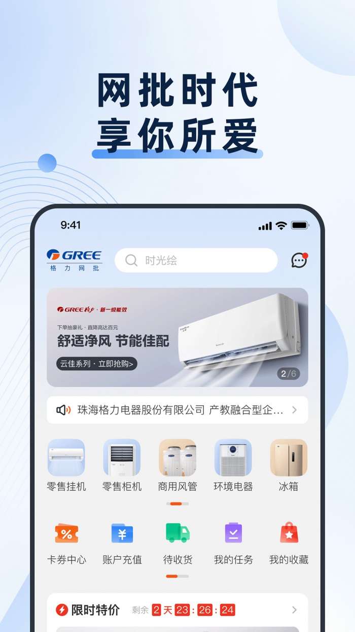 格力网批截图