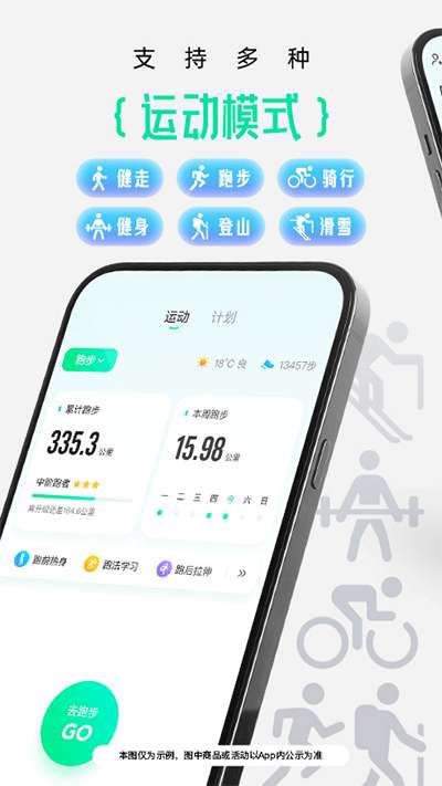 咕咚 app旧版本截图