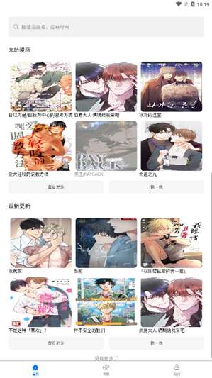 北巷漫画 免费下拉式阅读截图
