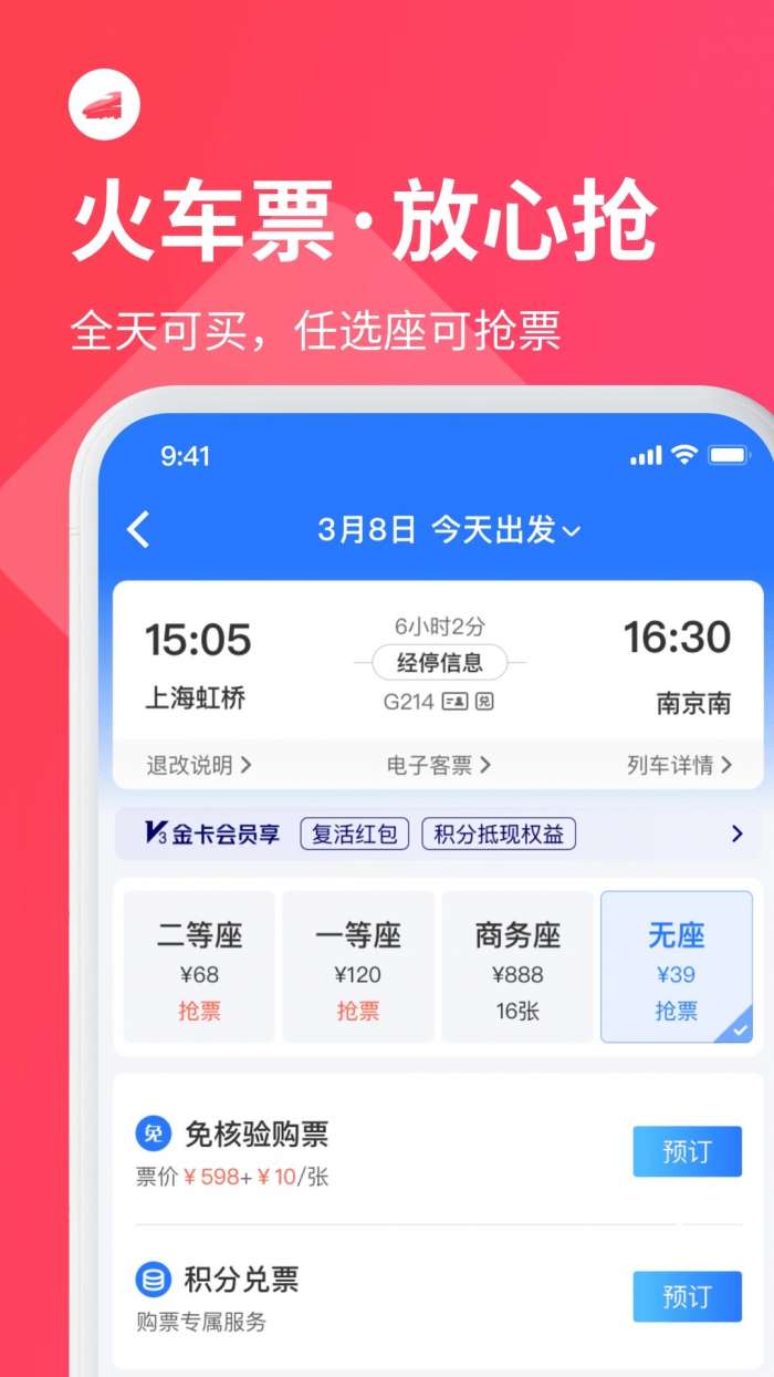 巴士管家 最新版本截图