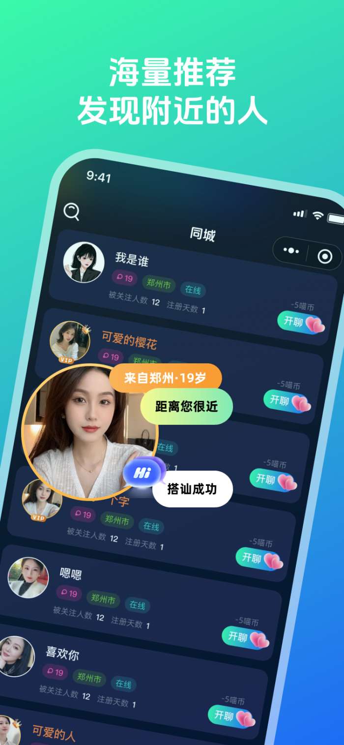 猫咪聊截图