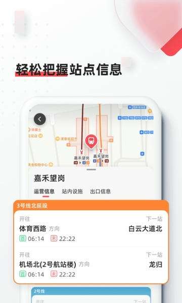 8684地铁 新版本截图