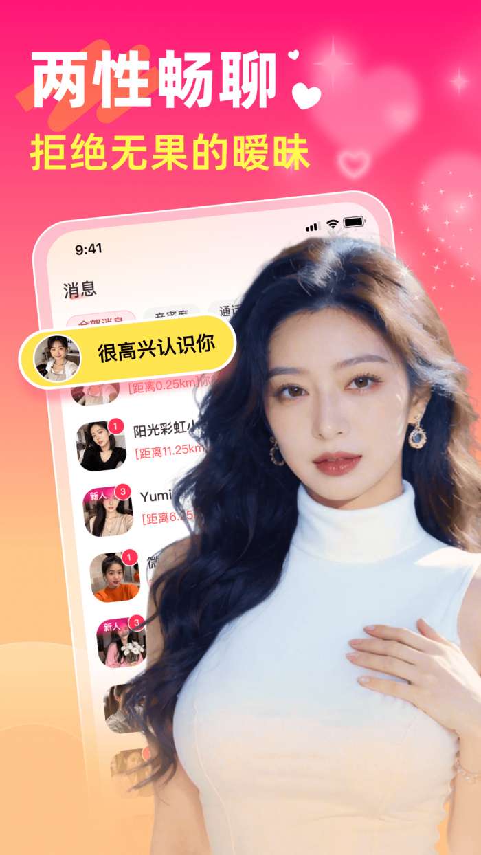 两性聊天吧截图