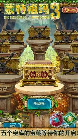蒙特祖玛的宝藏3 汉化版截图