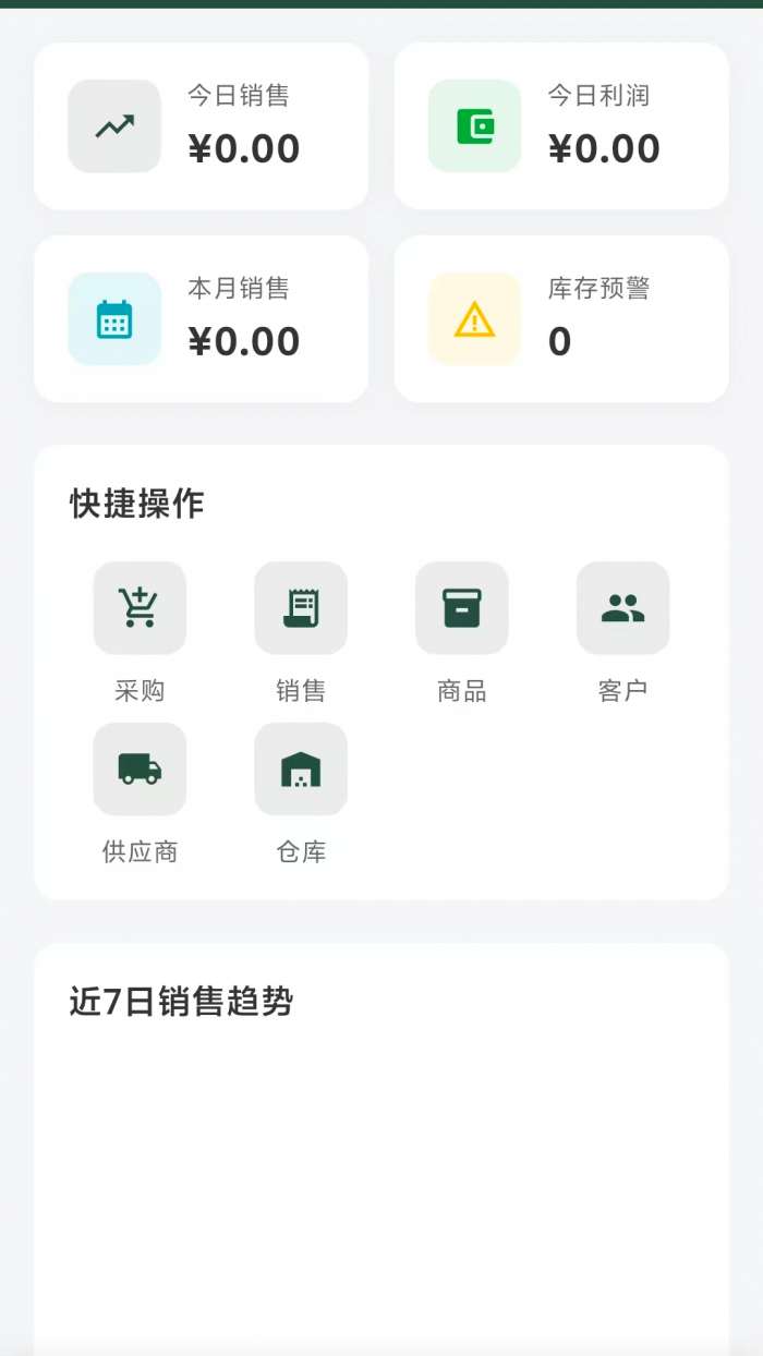 云枢进销存截图