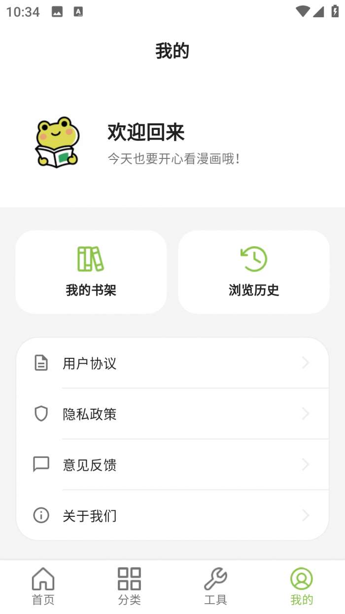 蛙蛙漫画乐园截图