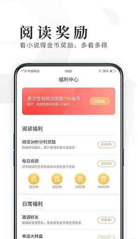 趣悦免费小说 安卓版截图