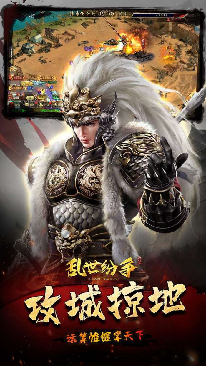 乱世纷争（0.1折攻城略地）截图