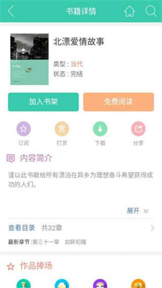 书海阅读 纯净版截图