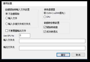 waifu2x本地版截图