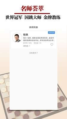 国跳微学堂截图