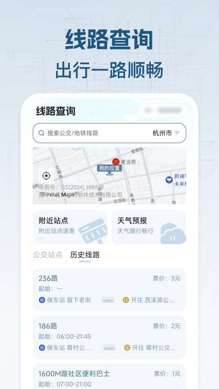 公交地铁查截图