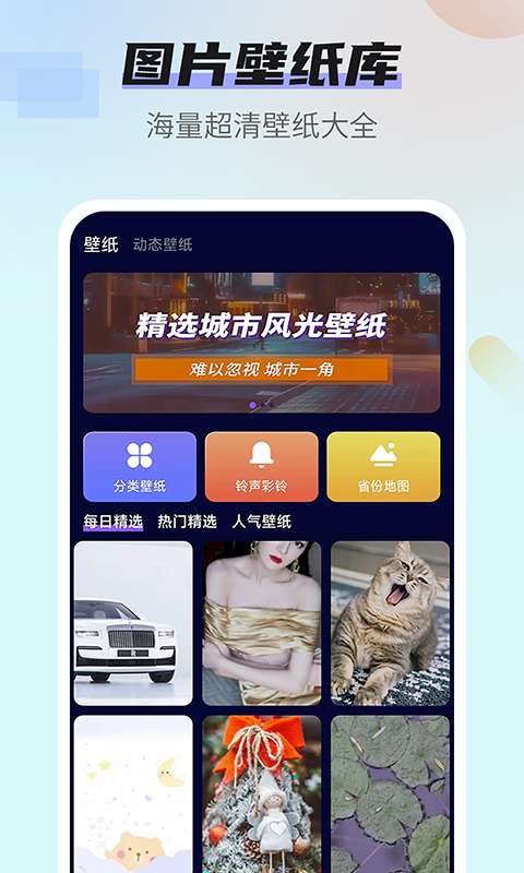 番茄动态壁纸 免费版截图