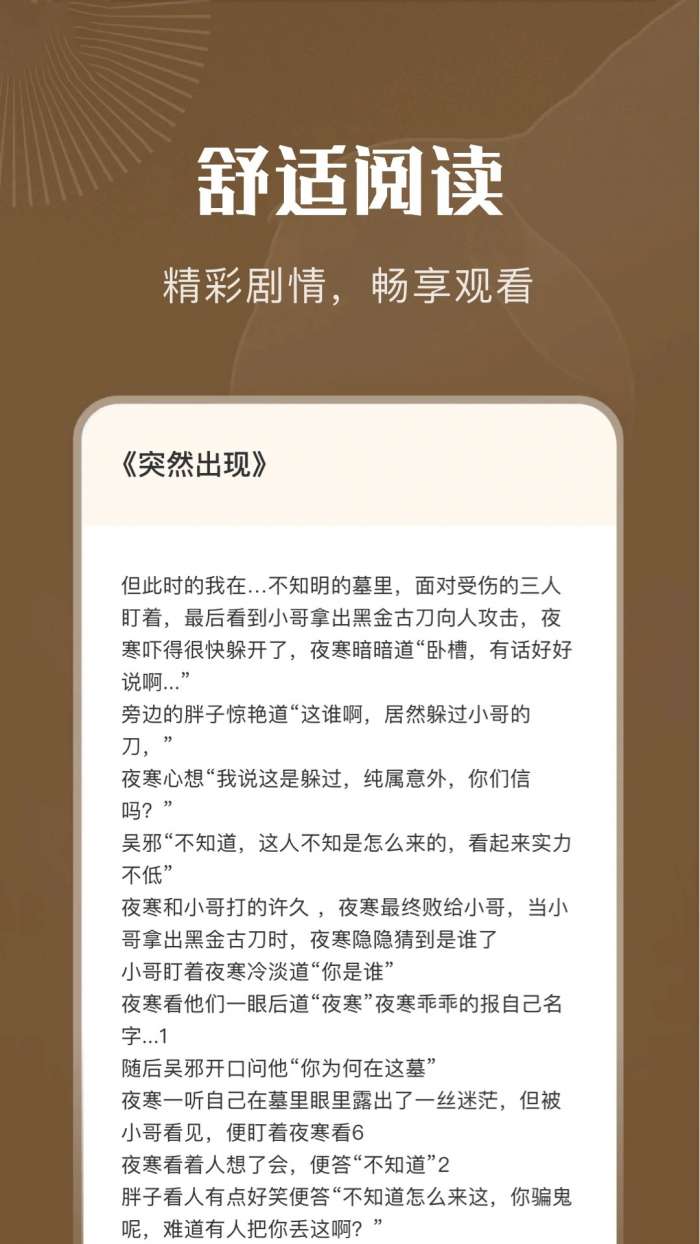 妙阅小说 网页版入口截图