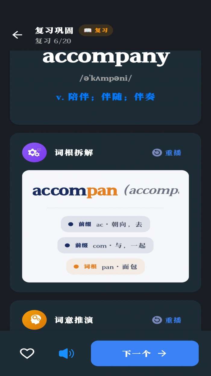 根解单词截图