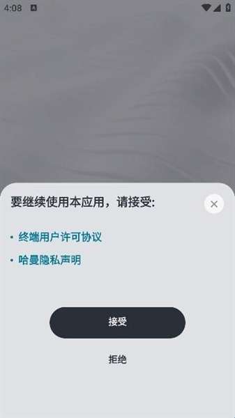 哈曼卡顿截图