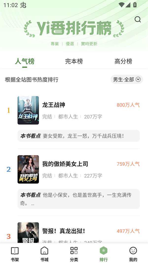 一番小说 正版截图