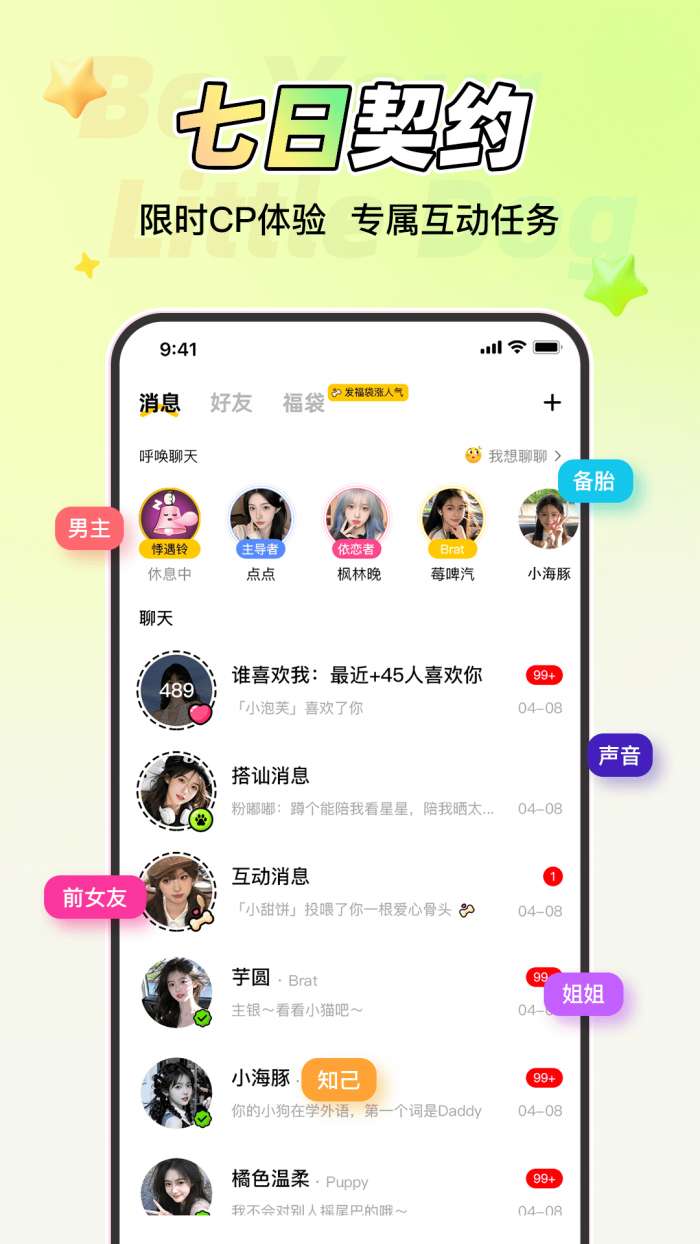 做你的小狗截图