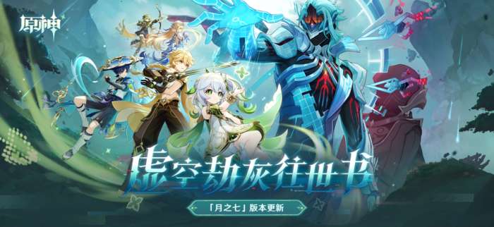 原神 7.0版本截图
