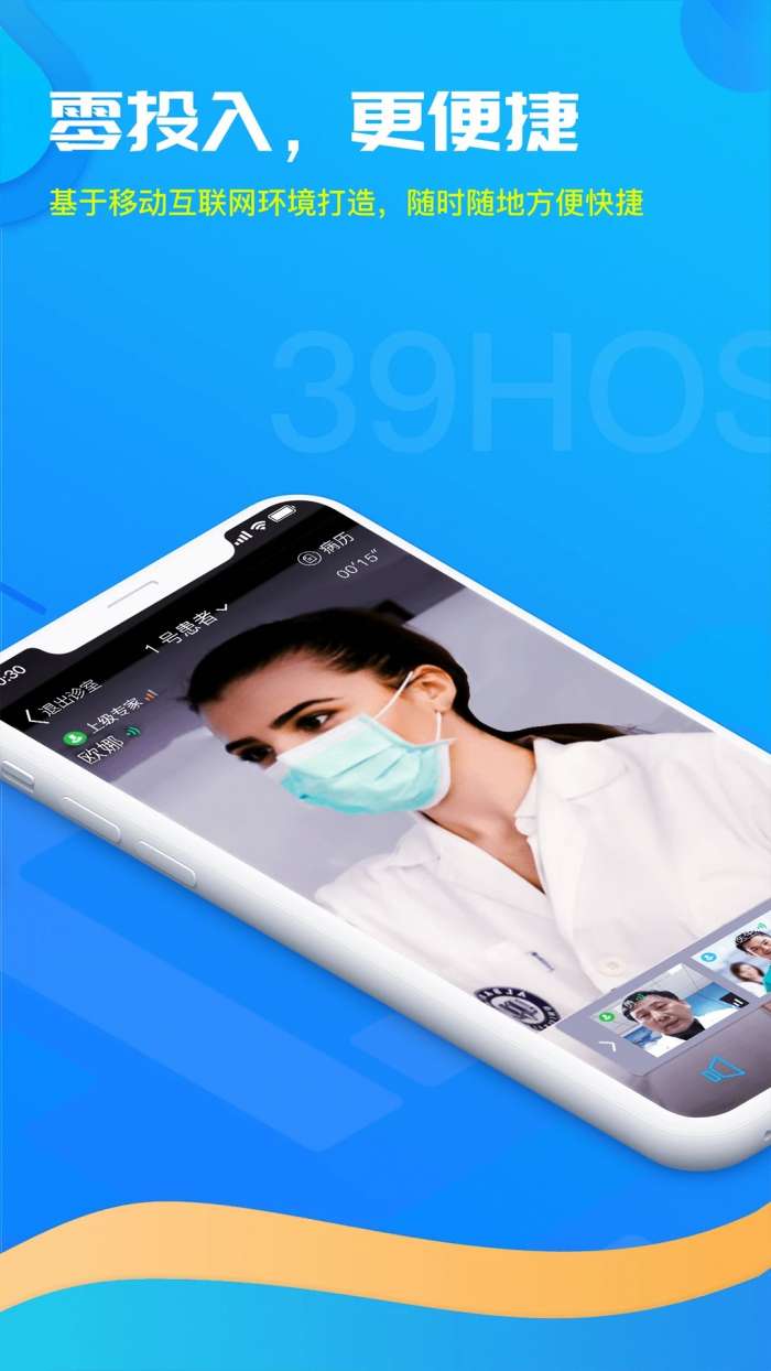 39互联网医院医生版截图