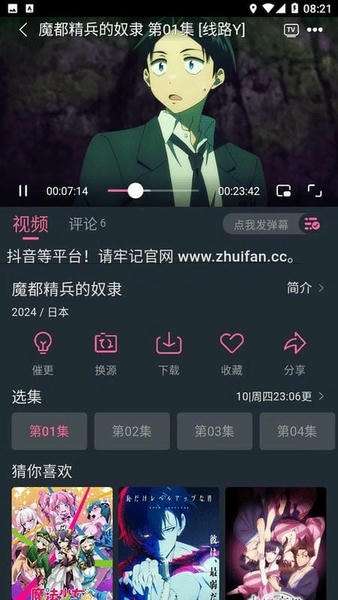 萌次元漫画 安卓版截图