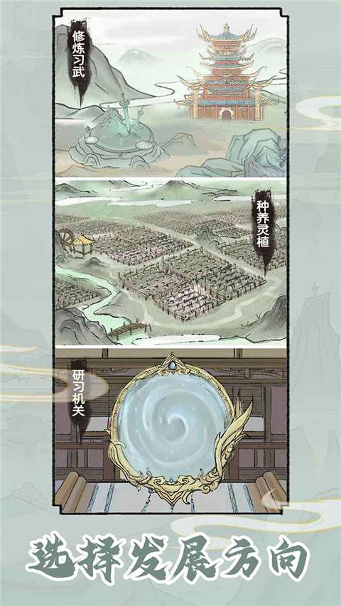 修仙世家模拟器 免广告版截图