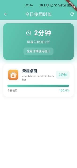 护眼搭档截图