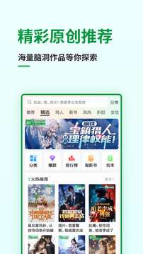 飞卢小说 整本下载截图