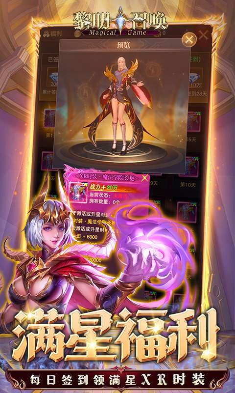 黎明召唤（0.05免费版领万充）截图
