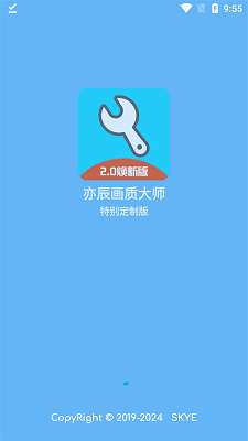 亦辰画质助手 2025最新版截图